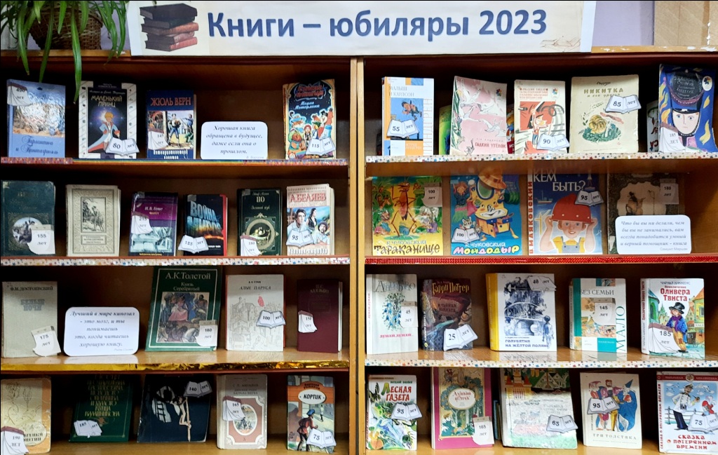 Книги юбиляры 2023 года картинки