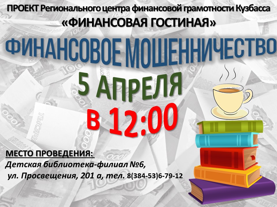 Отчет мероприятия финансовая грамотность. Приглашение на игру денежный поток. Визитка денежный поток. Денежный поток игра. Финансовая грамотность в Кузбассе.